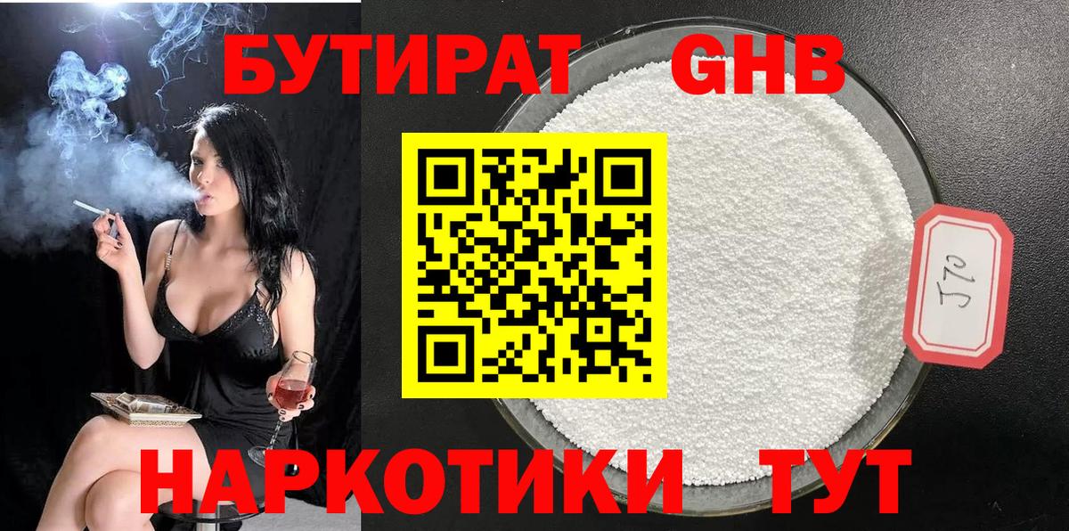 Бутират бутандиол Михайловка