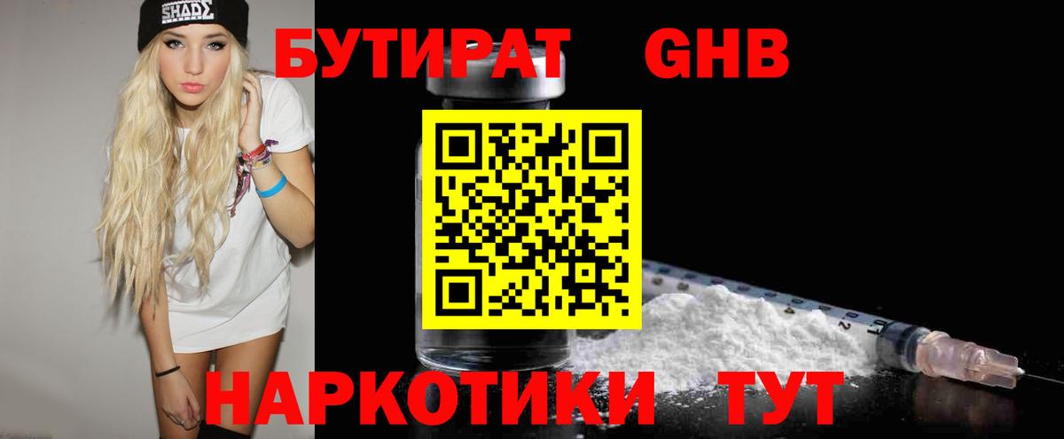 БУТИРАТ буратино  Вход с VPN  Михайловка 