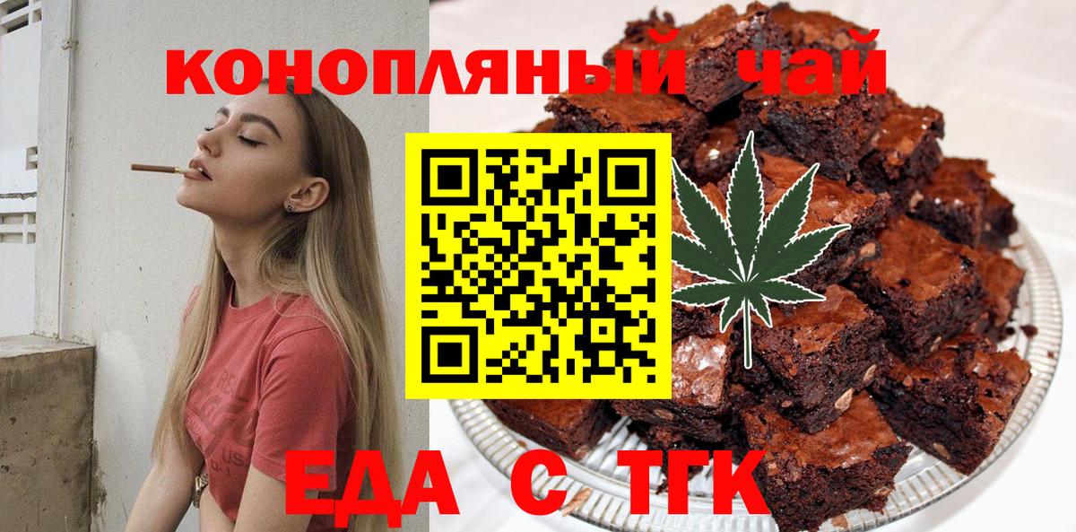 Печенье с ТГК марихуана  Вход с VPN  Михайловка 