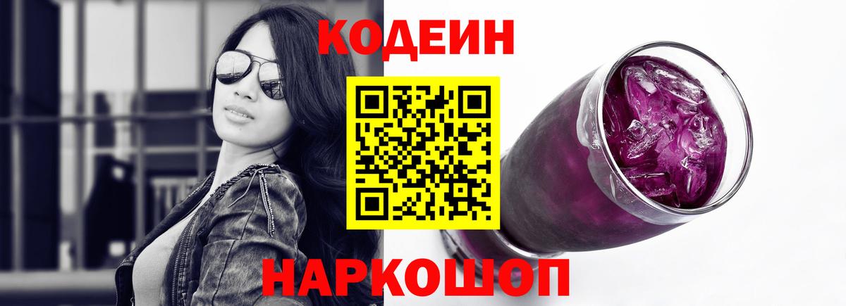 Codein Purple Drank Михайловка