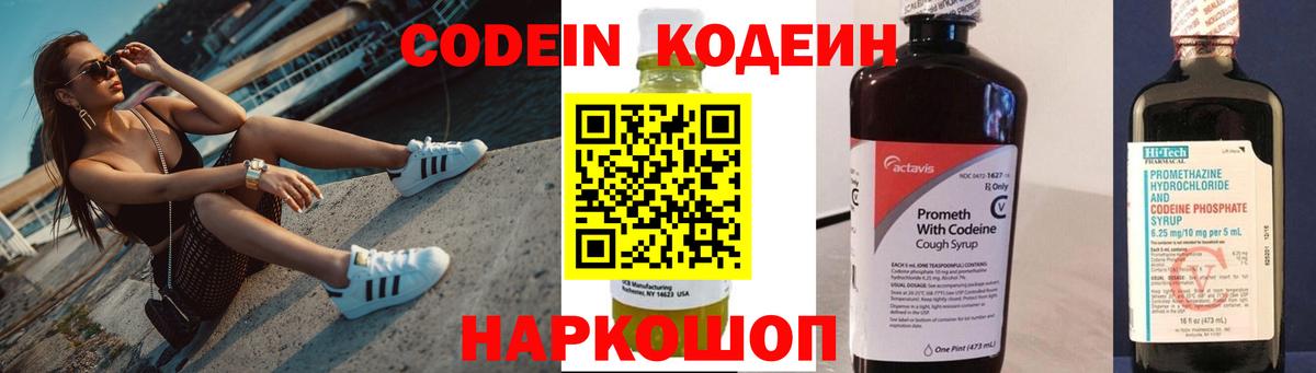 Кодеиновый сироп Lean напиток Lean (лин)  Кодеиновый сироп Lean напиток Lean (лин)  Вход с VPN  Михайловка 