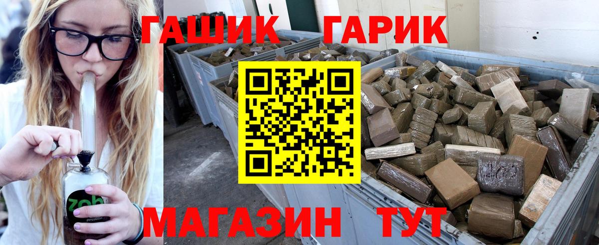 ГАШ убойный  Гашиш гашик  Вход с VPN  Михайловка 