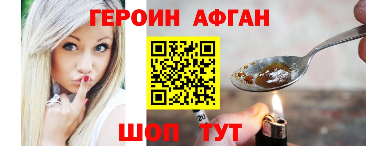 ГЕРОИН хмурый Михайловка