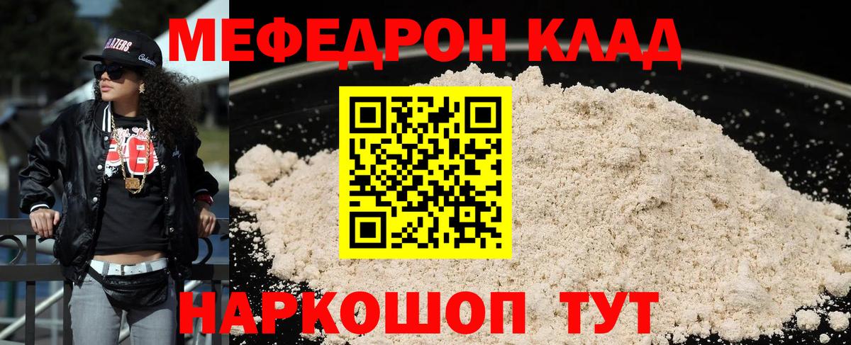 МЯУ-МЯУ кристаллы  Меф mephedrone  МЕФ  Мефедрон  Вход с VPN  Михайловка 