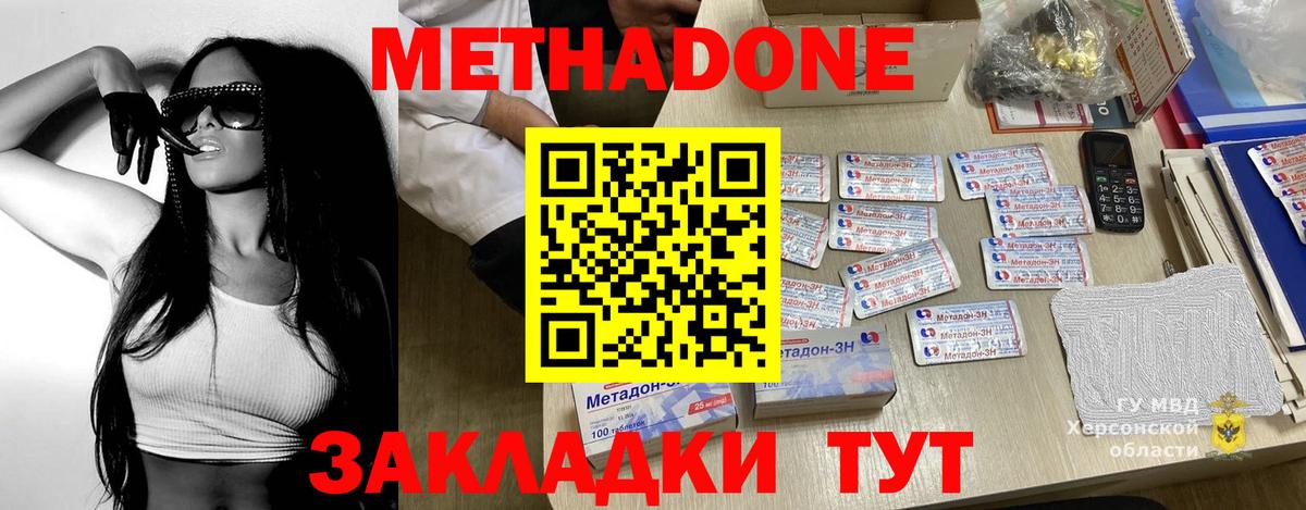 Михайловка  Метадон methadone  МЕТАДОН VHQ  Вход с VPN 