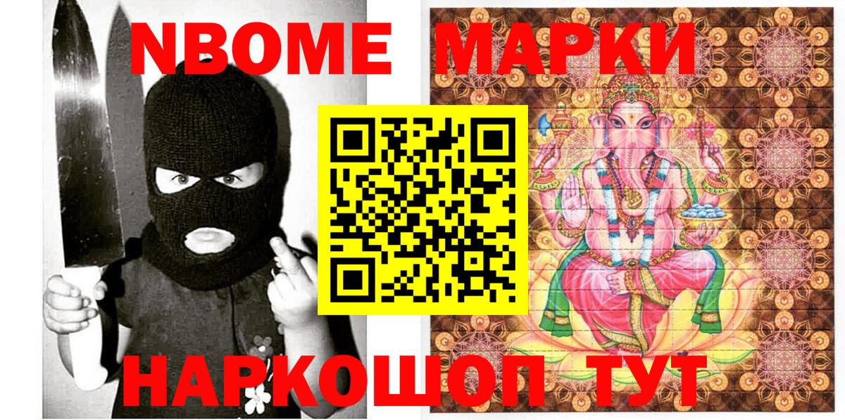 Марки NBOMe 1,5мг Михайловка